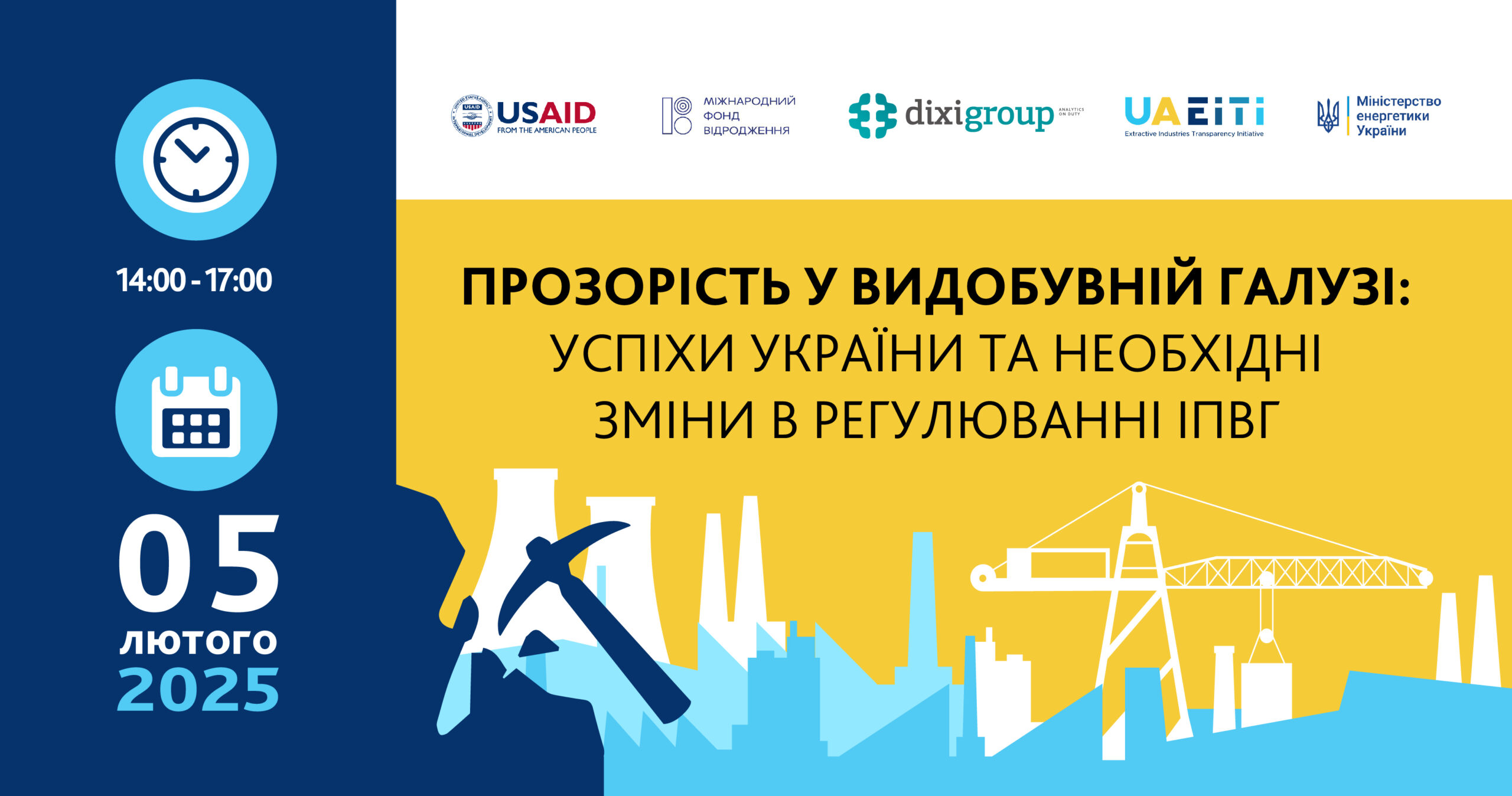 Захід Прозорість у видобувній галузі: успіхи України та необхідні зміни в регулюванні ІПВГ